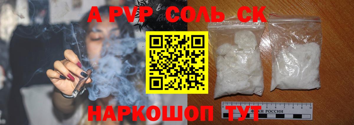 А ПВП кристаллы  Alpha-PVP СК КРИС  Alfa_PVP  Борисоглебск  Вход с VPN  Alfa_PVP мука 