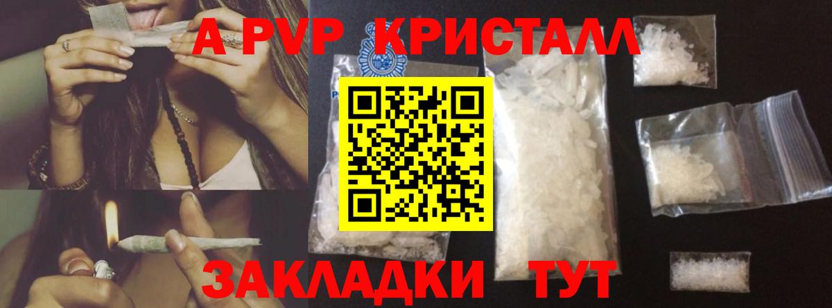 A-PVP VHQ Борисоглебск