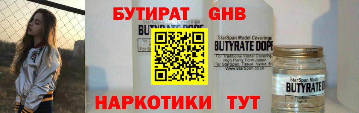БУТИРАТ оксана Борисоглебск
