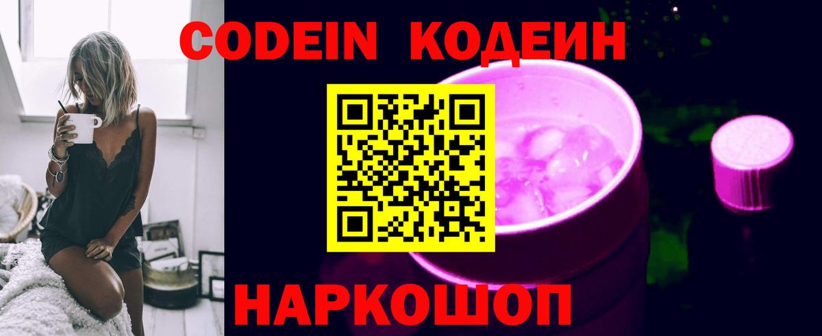 Кодеиновый сироп Lean напиток Lean (лин) Борисоглебск
