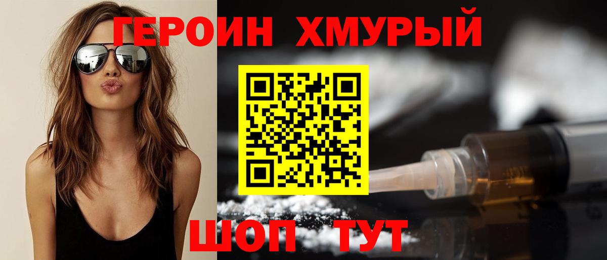 Борисоглебск  ГЕРОИН  Вход с VPN  ГЕРОИН белый 