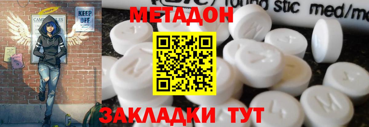 Метадон methadone Борисоглебск
