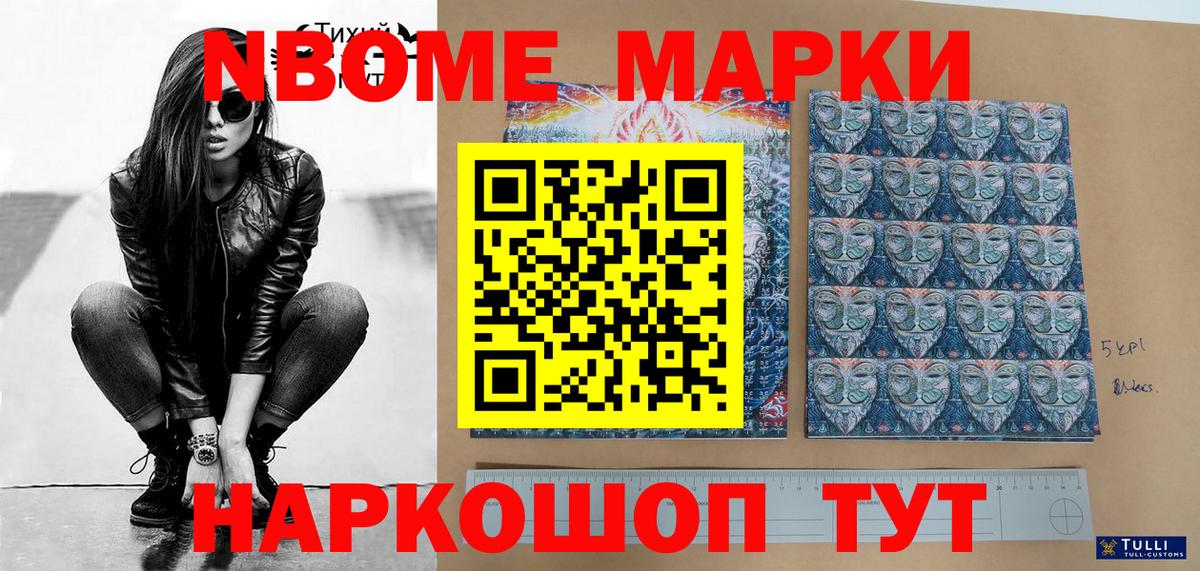 Марки N-bome 1,5мг  Марки 25I-NBOMe  Борисоглебск 