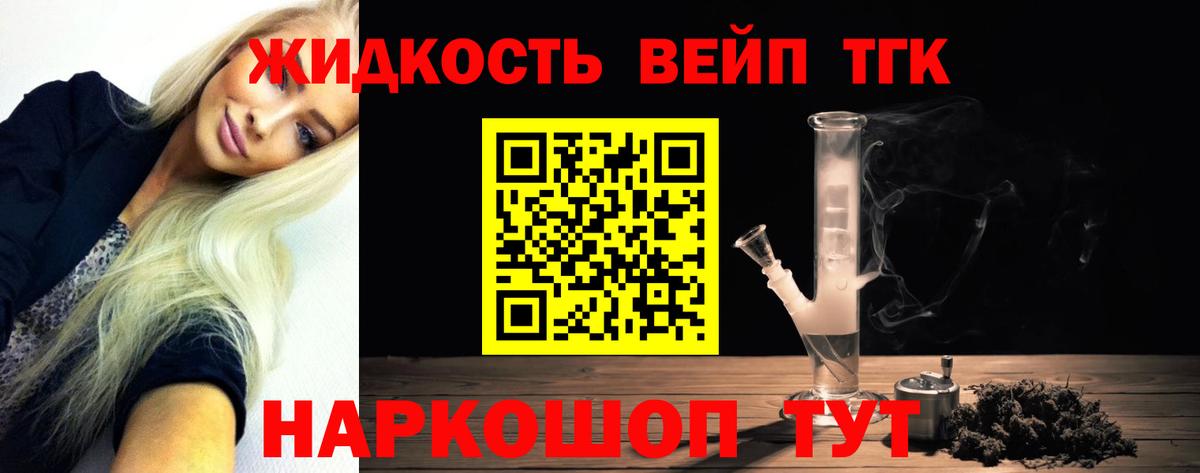 ТГК жижа  Дистиллят ТГК гашишное масло  Вход с VPN  купить   Борисоглебск 